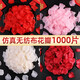 Simulated fake rose petals proposal arrangement wedding room decoration wedding red pink romantic wedding hand sprinkled flowers white (100 pieces)