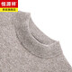 Hengyuanxiang high-end yak wool sweater men's autumn and winter new round neck thickened woolen sweater warm base sweater dad sweater 26139 gray coffee 20 pieces 14 needle single strand 500g M 165