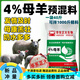 East China 4 ewe premix breeding sheep breeding ewe improves estrus and lactation to prevent postpartum paralysis sheep material 1 bag of ewe material for express delivery