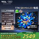 TCL TV 55T7K 55-inch QD-Mini LED 384 partitions XDR 1600nits DeepSeek AI TV 15% national subsidy
