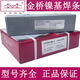 金桥镍基焊条ENiCrMo-3/-4/NiCrFe-3/2/1 Ni6625 276 182合金焊条 赫克托ENiCrMo-3镍基焊条半公斤 2.5mm