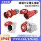 WEIPU Industrial Aviation Pild TYPR235 Connecteur 16A32A5 Core Light and ombried Pocket / Mobile TYPR285 16A5 Core Light and ombried Pocket TYPR6623