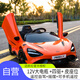 Rovip McLaren authorized children's electric car four-wheel car baby sports car boys and girls remote control toys can sit on gifts