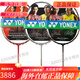 
YONEX Badminton Racket Ruisu NR900 NR800 NRGZ Doubles God ti10 3U NS9900 Black and Red G5 sp Air shot