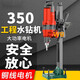 XMSJ水钻机台式钻孔机钢筋混凝土墙打孔钻眼机工业级大功率空调开孔机 3890W水钻机 标配