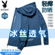 Playboy Ice Silk Sun Protection Jacket Men's Summer New Anti-UV Thin Fishing Sun Protection Jacket Cool and Quick-drying and Breathable PQ1977-Dark Blue Cool and Breathable M 90-105Jin Jin equals 0.5 kg