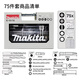 Makita (MAKITA) hand drill electric screwdriver wood metal impact bit drill bit 75-piece tool set E-15110