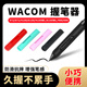 Cubierta anti-caída de lápiz de presión original de Wacom CTL472 672 6100 CTH690/PTH660 ABRIENTO APRISA NEGRO PEN NEGRO PTH460/660/860/