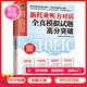 (Beijing Warehouse Delivery, stellen Sie sicher, dass Sie die Originalversion überprüfen) Neuer TOEIC Listening Dialogue Vollständiger realer Simulationstest High Score Breakthrough Neuer TOEIC