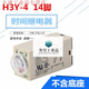 H3Y-2 H3Y-4 Power-on delay small time relay silver point 8 pins 14 pins AC220/DC24/12V H3Y-4 (14 pins with base) 10S (10 seconds) AC110V