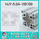 XMSJ 50/60/80/90/100 Equipo de automatización de perfil Marco de la línea de ensamblaje de aluminio pesado Tubo cuadrado de aleación de aluminio Ángulo recto HJY-.0A-6630GB ÁNGULO