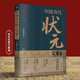 2 Ausgewählte Artikel des besten Gelehrten in Chinas vergangenen Dynastien und Kandidaten der Kaiserlichen Prüfung im Jahr 1300. Ausgewählte Artikel des besten Gelehrten in Chinas vergangenen Dynastien + Kaiserlichen Prüfung im Jahr 1300.