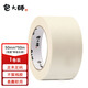 Master Bao masking tape 50mm*50m*1 roll masking spray paint protection seam seamless sticker art color separation paper hand-tearable paper tape can be written