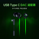 Razer Warhammer V3 wired in-ear headphones earbuds 7.1 surround sound chicken-eating tool Delta officially designated Type C (free THX software adjustable EQ)