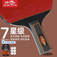 Pisces professional table tennis racket seven-star table tennis racket horizontal shot straight table tennis racket advanced competition single shot versus shot 7-star professional technical type-horizontal single shot