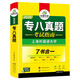 Vorbereitung auf die spezielle Englischprüfung 2026 für Stufe 8 Prüfungsleitfaden Shanghai International Studies University TEM8 Specialty 8 Huayan Foreign Language English Major Level 8 Echte Fragen, einschließlich Lesen, Hören, Verfassen, Übersetzen und korrigierter Wortschatz