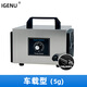 IGENU Portable Ozone Generator Car Disinfection Machine Home New House Decoration Formaldehyde Removal Kitchen Bathroom Sterilization Deodorization Car Air Purification Smoke 12v5g/h (Car Model)