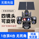 Qishiming 4G5G solar surveillance camera four-lens AOV high-altitude parabolic life-long free traffic 360 panoramic full-color night vision tracking no power and no network outdoor outdoor ultra-high definition True four-lens solar power + 32 million pixels + life-long free traffic Free 30-day loop recording + AOV all-day video + 30-meter AI sensor Huawei HiSilicon chip + tracking sensor + two-way voice + mobile phone nationwide remote