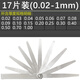 塞尺不锈钢刻度高精度套装0.01/5.0mm厚薄规间隙气门测量 YF1047