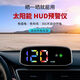 Sulianxing solar wireless car electronic dog 2025 new GPS Beidou safety warning HUD head-up display solar wireless model HUD color font