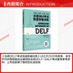 Xinhua Echtes französisches DELF Exam Rapid Breakthrough Training A2 (Zweite Ausgabe) Pressebuch der Donghua University