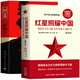 Red Star Shinings China y Hongyan Ediciones originales originales de los libros extracurriculares de lectura obligatoria de octavo grado 1 para el primer volumen de la octava edición de educación de la Octava 1 Grado 1 Classics Libros de Red High School Estudiantes de secundaria Grado 1, 27 y 8 Literatura moderna [Apoyo a las personas Educación de la gente] Red Star Shinings China + Hongyanan Hongyan
