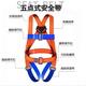 Jingte Jingcang Suda five-point safety belt 2 meters (double rope O-buckle with buffer bag) safety rope anti-fall safety buckle high-altitude working safety belt
