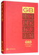中国国家标准汇编：689 GB 32923～32959（2016年制定）