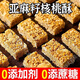 Beijing Tongrentang semilla de lino nogal alimento diabético crujiente sin azúcar sin azúcar xiangtang semilla de lino nuez alimento crujiente tonourish Los ingredientes e ingredientes reales son más limpios: 1050 g de semilla de lino nueces crujientes crujientes