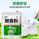 Lishikang Foot Odor Powder removes stinky feet, sweats, relieves itchiness, peeling and rotten feet, the nemesis of sweaty feet, soaks feet and spreads shoe odor powder 30 packs