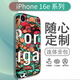 锋码适用于iPhone16e包边手机膜16promax苹果16pro连体涂鸦个性贴纸膜 LX-C6189 For 更多型号请备注(3M)