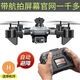 
[with screen remote control] High-definition drone remote control aircraft with camera, boys and children's toy aircraft with display screen [8K dual camera] 5G transmission return anti-shake follow, 1 electric power in total, 4 batteries [storage storage box + consumable parts + new]