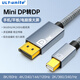 ULT-unite优籁特MiniDP转DP1.4迷你高清转接线8K60Hz高刷360Hz电竞级视频转换器苹果微软笔记本接显示器1米