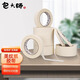 Master Bao masking tape 50mm*50m*1 roll masking spray paint protection seam seamless sticker art color separation paper hand-tearable paper tape can be written