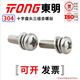 TONG Dongming 304 stainless steel cross pan head flat washer combination screw GB9074.4 M2-M6 M3 *8 (100 pieces/bag)