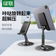 Green Link Mobile Phone Stand Desktop 360 Foldable Rotating Lift Tablet iPad Bedside Lazy Man Chasing Drama Live Broadcast Shooting Multifunctional Convenient Stand Suitable for Apple 17 Huawei