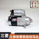 语森忆三菱久保田原装厂起启动机马达12V8齿16853-63104收割机总成配件 三菱原装165853-6314启动马达8