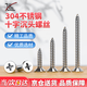 Xilili 304 stainless steel self-tapping screws wall plate nail cross countersunk head screws M3.5*20 100 pieces