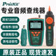 宝工（Pro'sKit）（Pro'sKit）宝工MT-7028寻线仪测线仪寻线器查线仪仪巡线仪 MT-7029N-C抗干扰型音频网路PoE