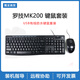 键鼠USB有线无线台式媒体游戏机械电竞商务静音发光键盘鼠标套装 罗技MK200