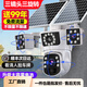 汉霓4g太阳能三摄像头终身免充值流量户室外无电网手机远程监控器家用360度无死角带板全景彩夜视追踪 4G太阳能三摄【终身免费流量免充值】+单太阳能板