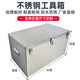 Shantou Lincun stainless steel box storage box outdoor rectangular storage box outdoor car trunk tool box truck customization length 50*width 30*height 30 201 stainless steel thick 1.0m