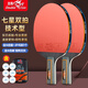 Pisces professional table tennis racket seven-star table tennis racket horizontal shot straight table tennis racket advanced competition single shot versus shot 7-star professional technical type-horizontal single shot