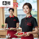 Campo de trabajo de Yongsi Guofeng New Chinese Style 2025 New Women's Short Shirt Hotel Hotel Hotpot Foodstuffs A-HMS9905 Collar rojo negro manga corta (s
