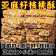 Beijing Tongrentang semilla de lino nogal alimento diabético crujiente sin azúcar sin azúcar xiangtang semilla de lino nuez alimento crujiente tonourish Los ingredientes e ingredientes reales son más limpios: 1050 g de semilla de lino nueces crujientes crujientes