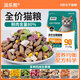 Baichan cat food, Paile panda food, fresh meat cat food to gain fat and gills, domestic cat blue cat full price universal cat food, freeze-dried eight pieces, six kinds of meat, cat grass and dragon fruit, 10Jin Jin equals 0.5kg, two bags