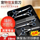Pet shearing scissors, professional-grade set for hair trimming, dog tooth clipping, dog hair grooming special set, cat hair scissors, full storage, four scissors + comb + storage bag