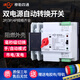 Yue Changsheng dual power transfer switch single-phase 220V100A125A uninterruptible power transfer switch mains to 32A 3P