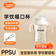 DIFKINGppsu嘬口杯婴儿宝宝学饮杯喝水喝奶直饮杯1岁以上一瓶多用敞口杯 嘬口杯（白色）送背带