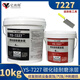 YS7227 silicon carbide repair agent wear-resistant anti-corrosion coating erosion cavitation toughness good bonding high strength high temperature resistance gray 7227*10kg